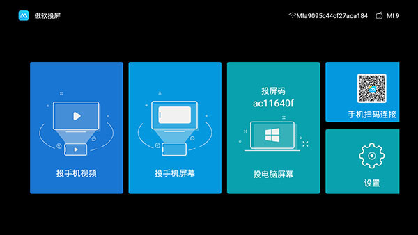 傲软投屏电视版(2)