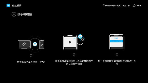 傲软投屏电视版(3)