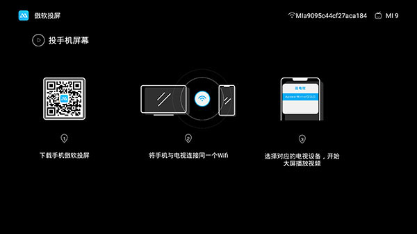 傲软投屏电视版(4)