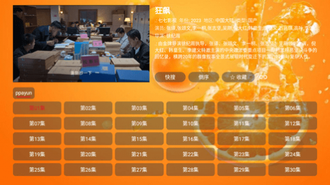 鲜橙TV电视版图1