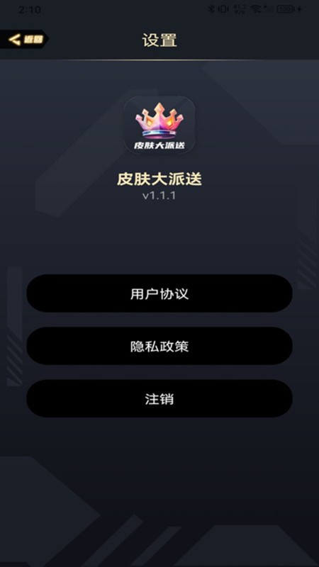 皮肤大派送皮肤免费拿软件