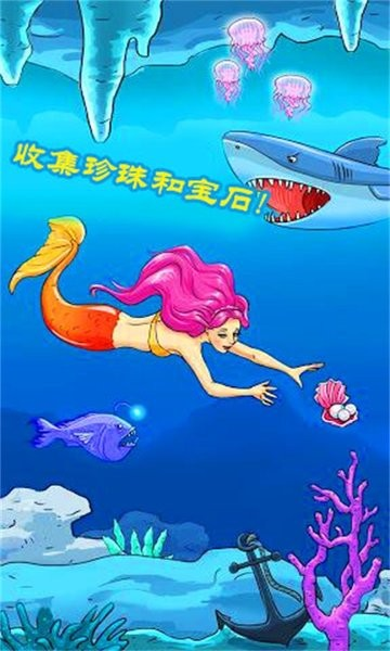 公主美人鱼装扮免费原版图3
