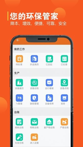 昆岳e运维安卓版图1