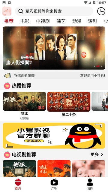 小猪影视官方版图1