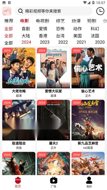 小猪影视官方版图2