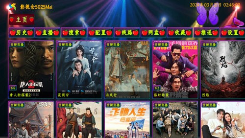 影视仓5025Mei官方最新版图2