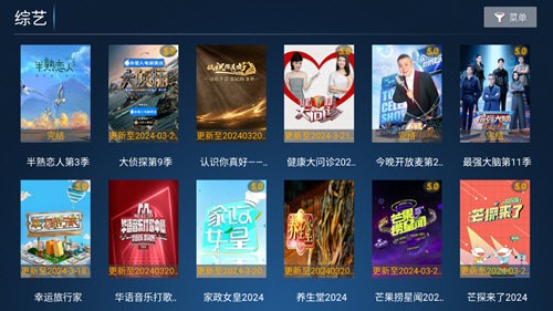 麦子影视网络机顶盒官方版图2