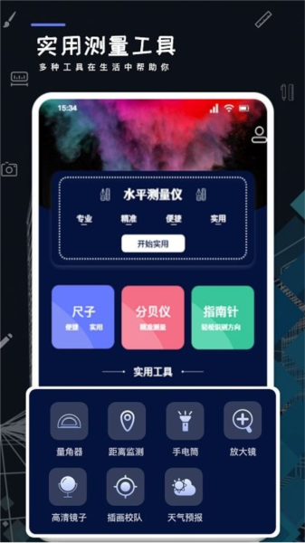 测距测量器APP
