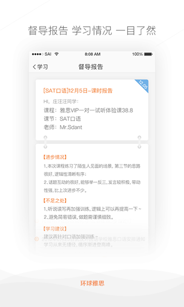 环球雅思无广告版图5