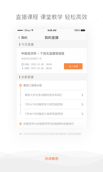 环球雅思无广告版图2