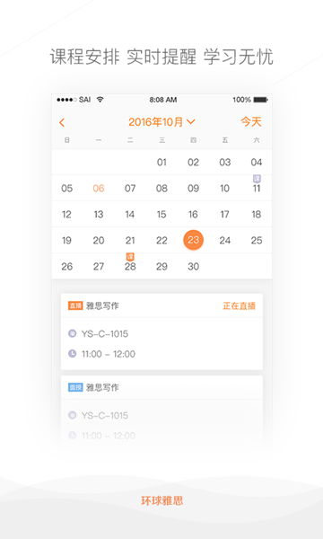 环球雅思无广告版图1