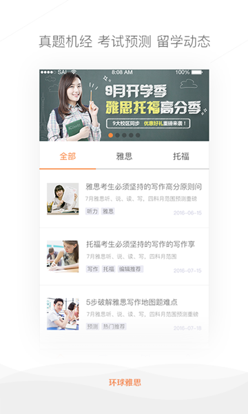 环球雅思无广告版图3