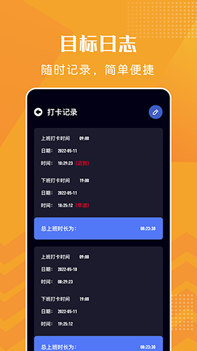 上班打卡手机正版