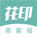 花印商家版