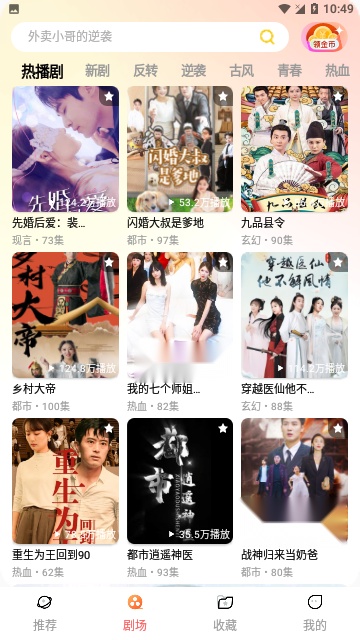 云天剧场App安卓直装版图3