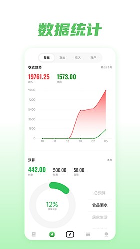 金迹记账免费版图1