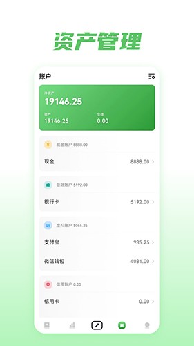 金迹记账免费版图2