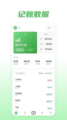 金迹记账免费版图3