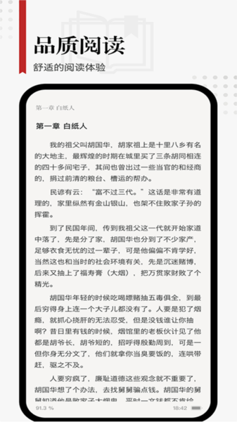 享阅Pro安卓版图1