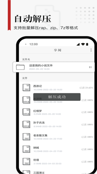 享阅Pro安卓版图4