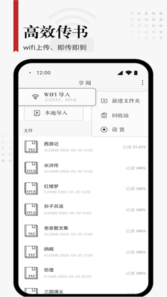 享阅Pro安卓版图5