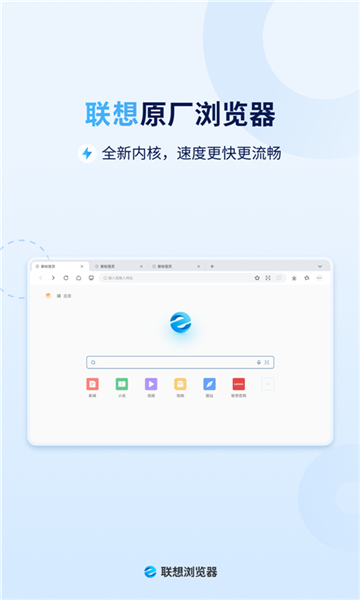 联想浏览器HD版图1