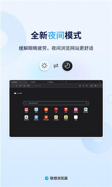 联想浏览器HD版图2