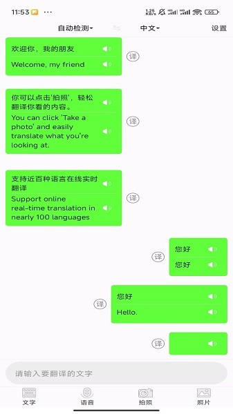 极致语言翻译器无广告版图1