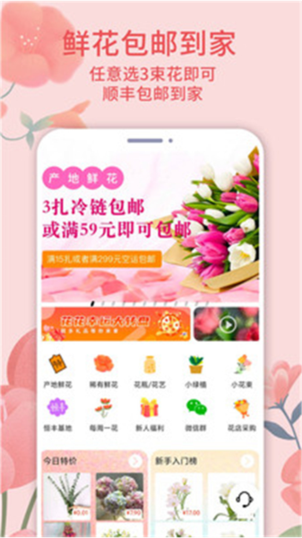 云选鲜花安卓官方版图3