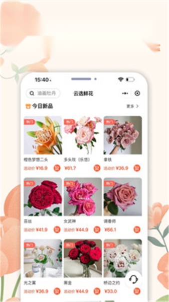 云选鲜花安卓官方版图5