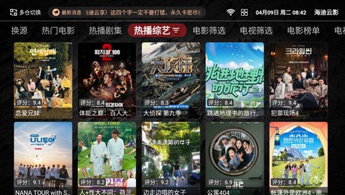 海迪云影电视版图1