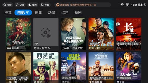 追影客TV电视版图2