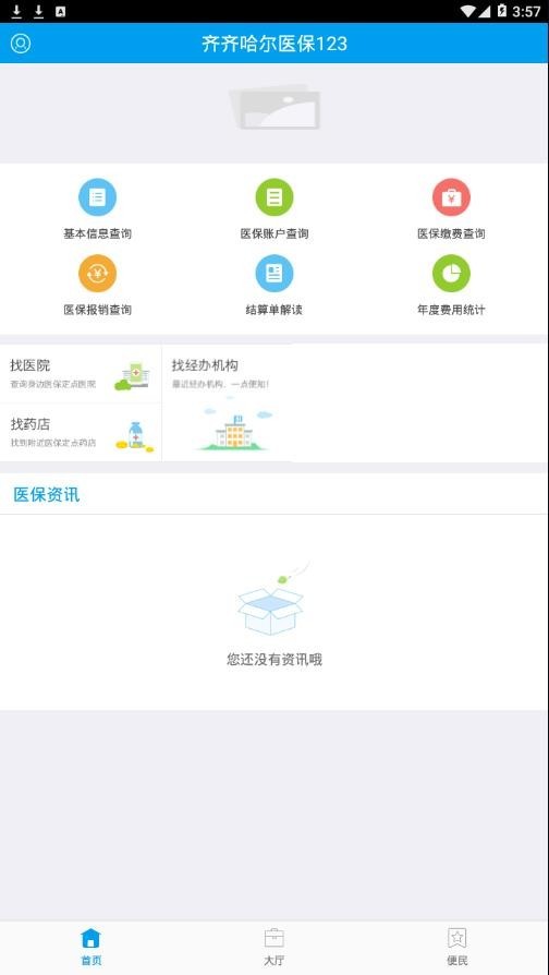 齐齐哈尔医保123(2)