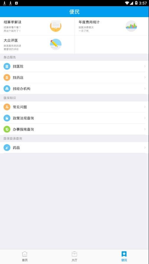 齐齐哈尔医保123(4)