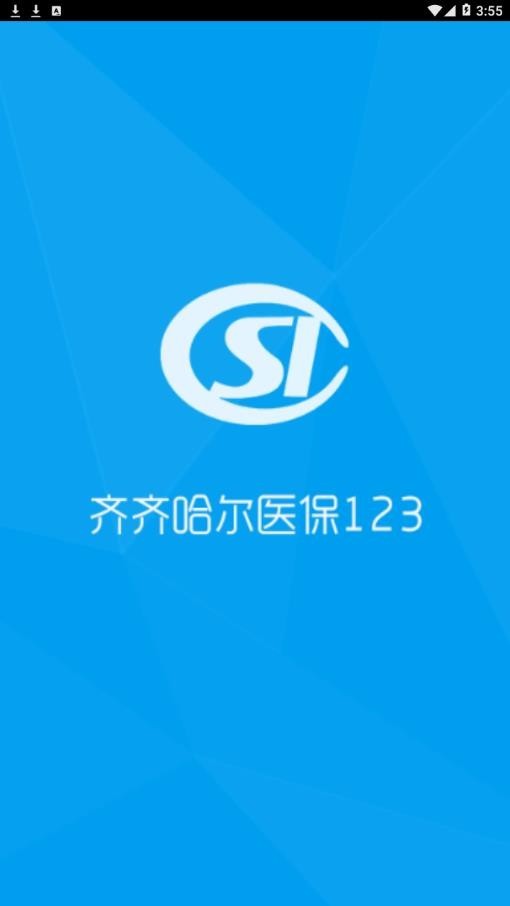 齐齐哈尔医保123(1)