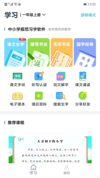 益学帮帮App免费原版图1