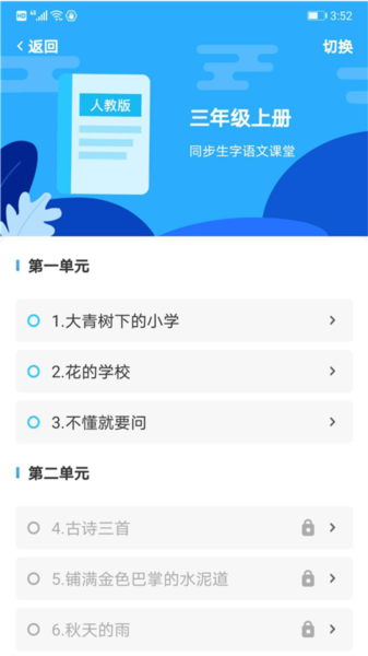益学帮帮App免费原版图2