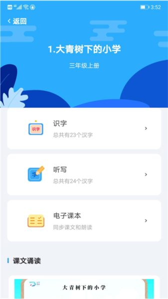 益学帮帮App免费原版图3