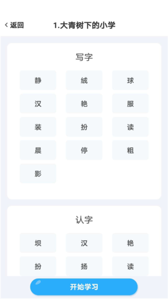 益学帮帮App免费原版图4