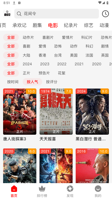 新感觉影视官方正版图2
