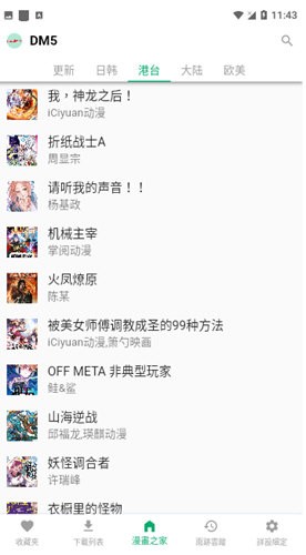 星星漫画最新版图2
