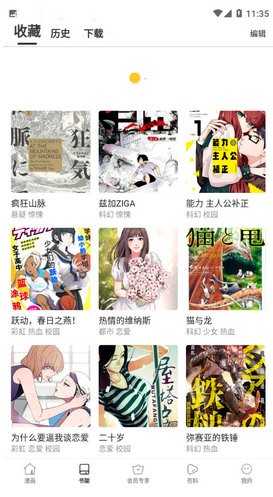 星星漫画最新版图3