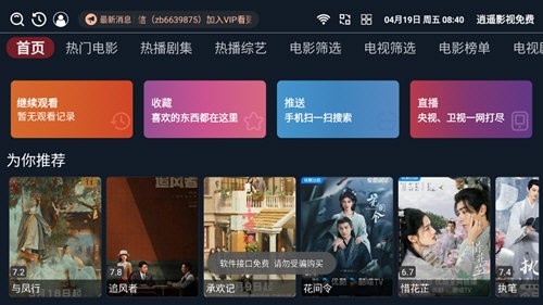 逍遥影视TV电视版-图3