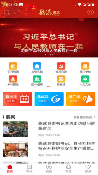 龙源临武安卓免费版