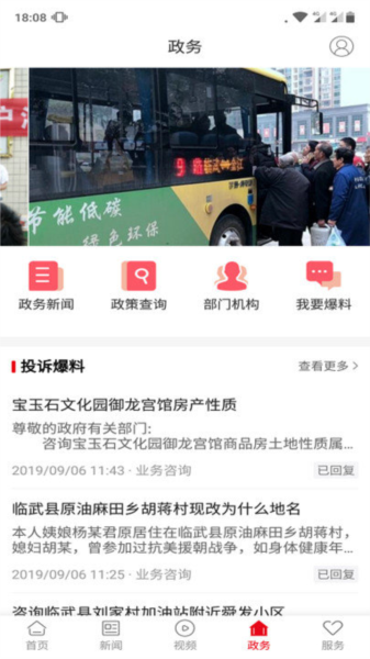 龙源临武安卓免费版