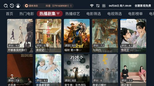 创意影视免费TV电视版