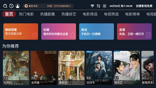 创意影视免费TV电视版