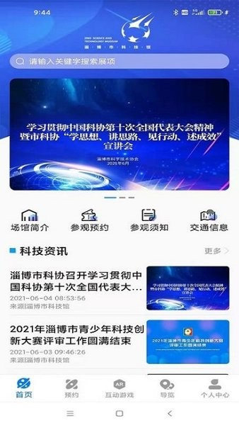 淄博市科技馆正版
