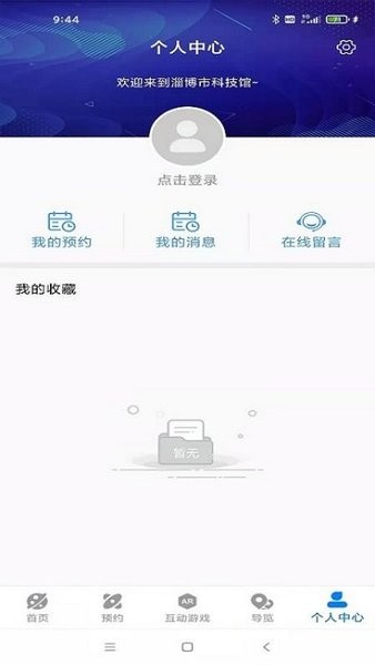 淄博市科技馆正版