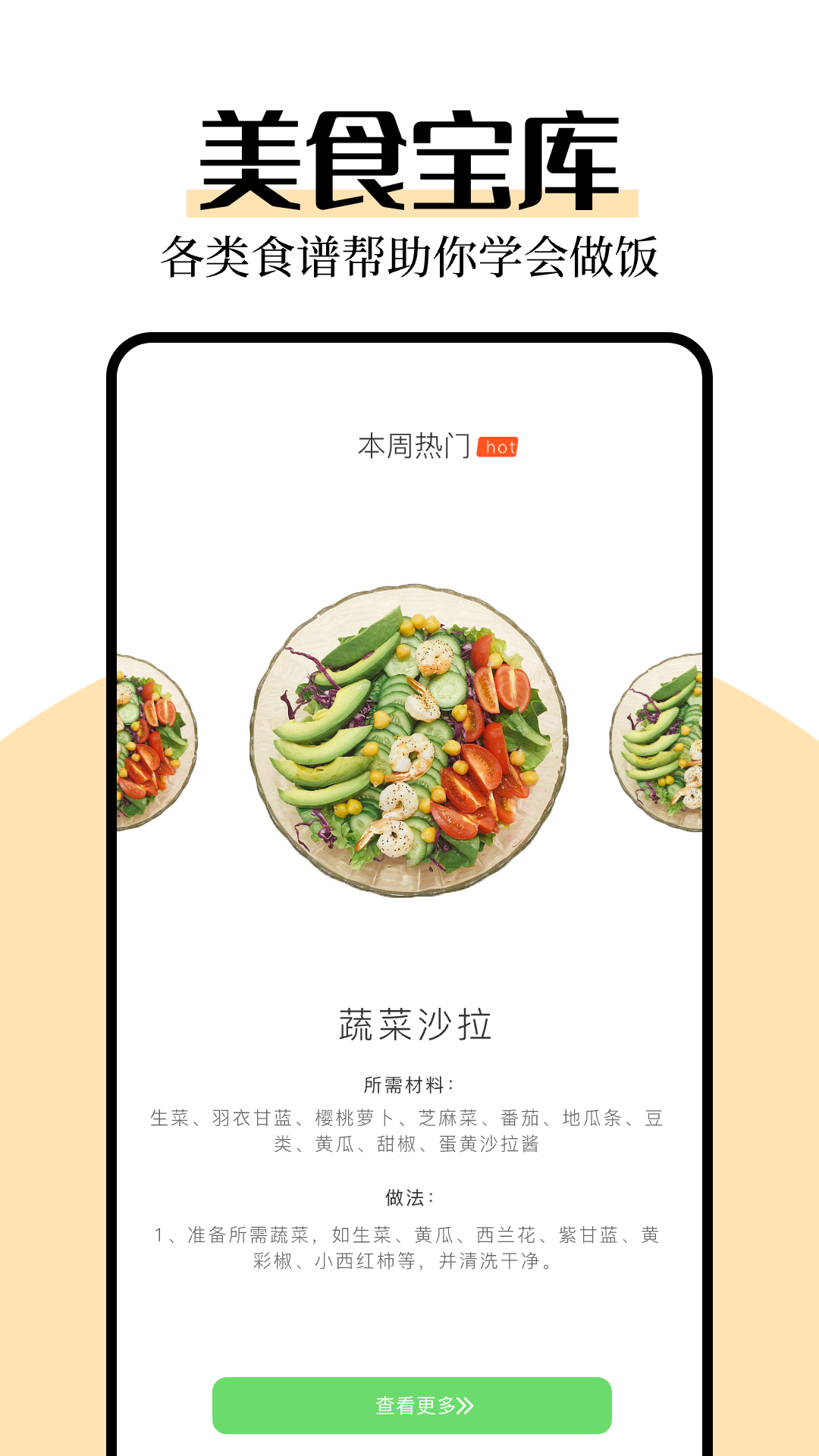 厨艺帮手软件手机版图3